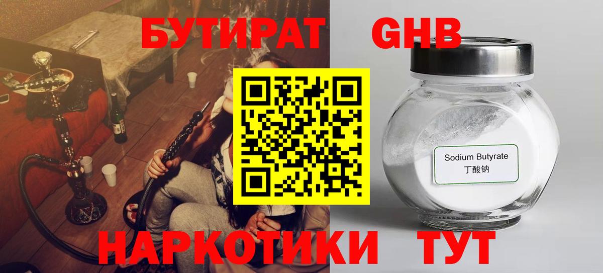 Вольск  БУТИРАТ  Вход с VPN  Бутират буратино 