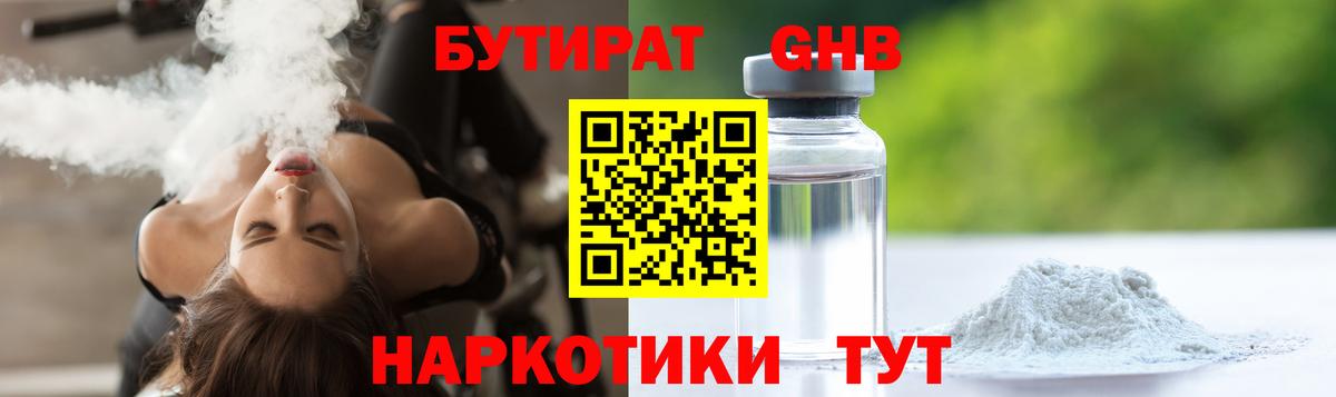 Бутират BDO Вольск