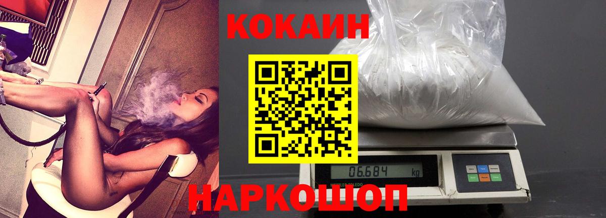 КОКАИН Перу  Cocaine  Вольск  COCAIN Fish Scale  Вход с VPN 
