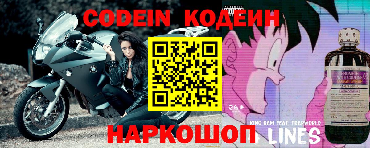 Кодеиновый сироп Lean Purple Drank  Вход с VPN  Вольск  Кодеиновый сироп Lean Purple Drank 