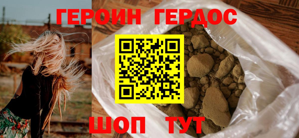 Героин белый Вольск