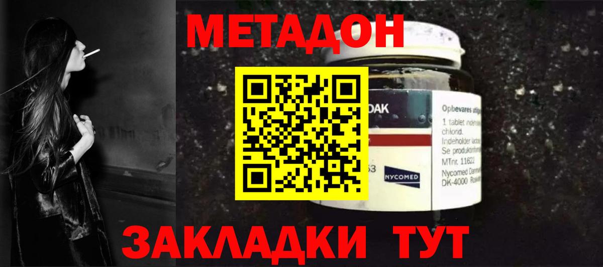 МЕТАДОН methadone Вольск