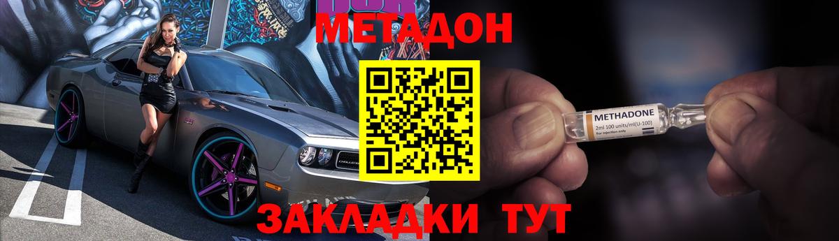 МЕТАДОН methadone  Вход с VPN  Вольск 